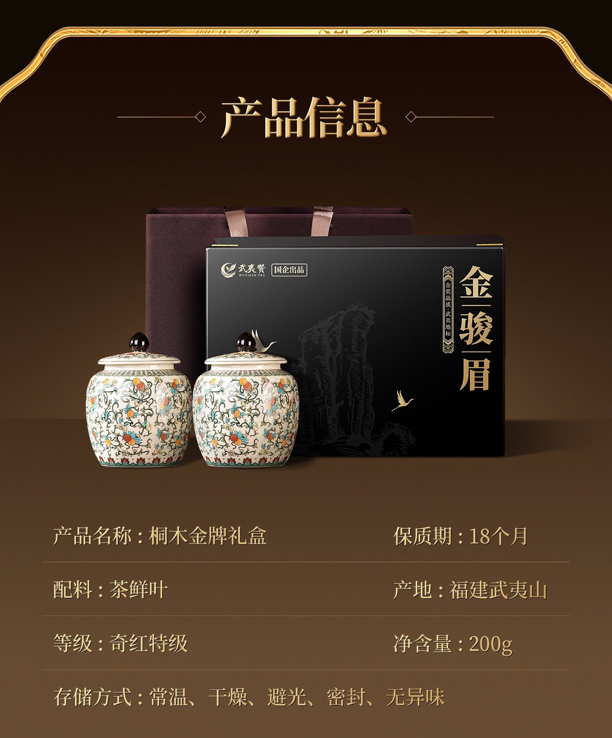 Jin Jun Mei Premium Black Tea, High-End Tea Gift Box